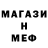 МЕФ мяу мяу Max Waidlich